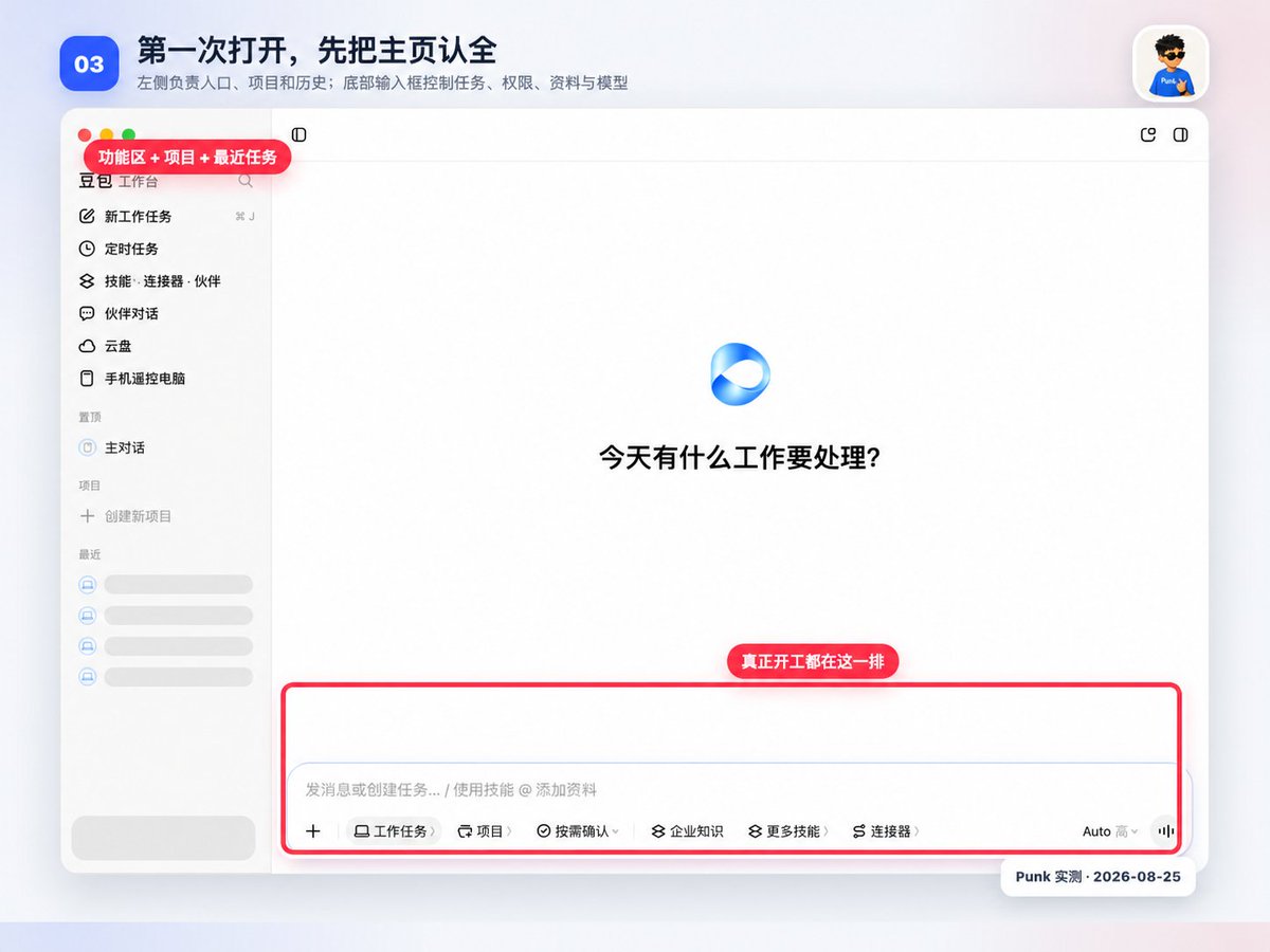 豆包工作主界面