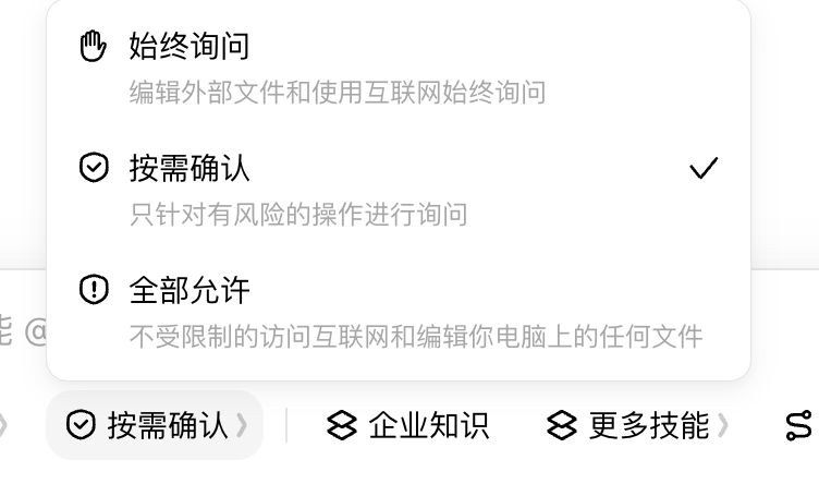 权限模式选择