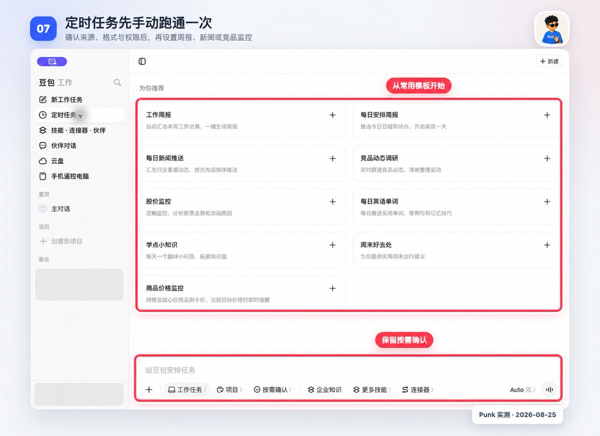 定时任务模板