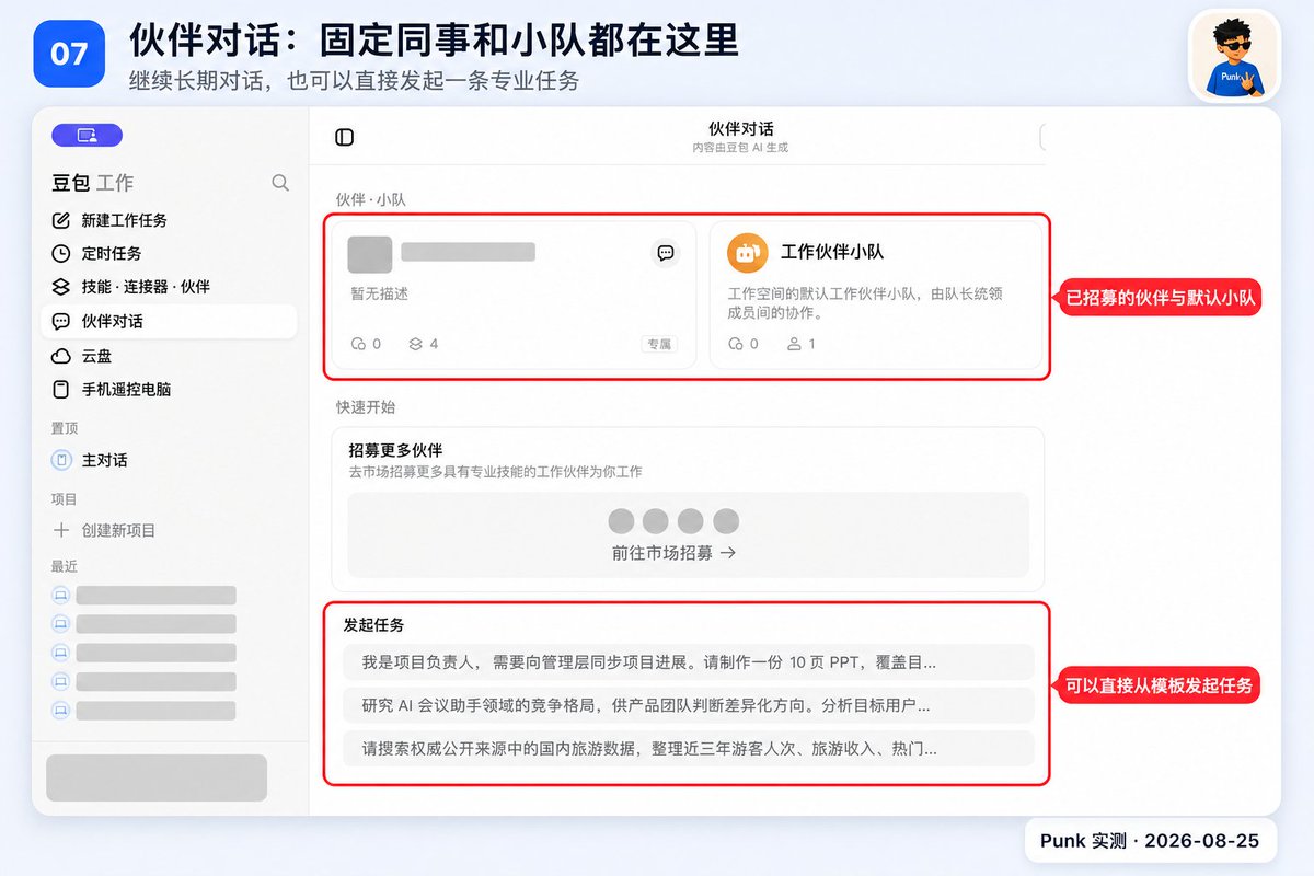 伙伴对话页面