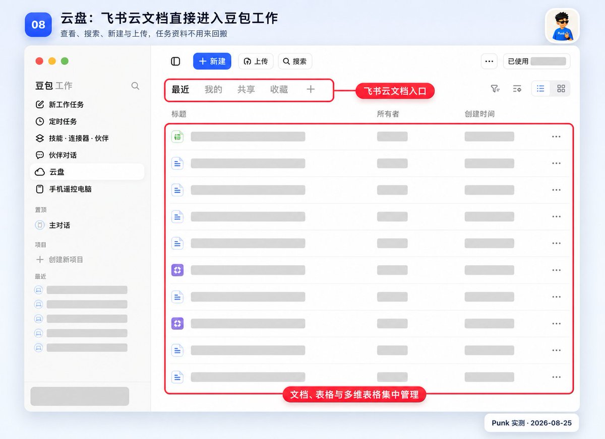 云盘页面