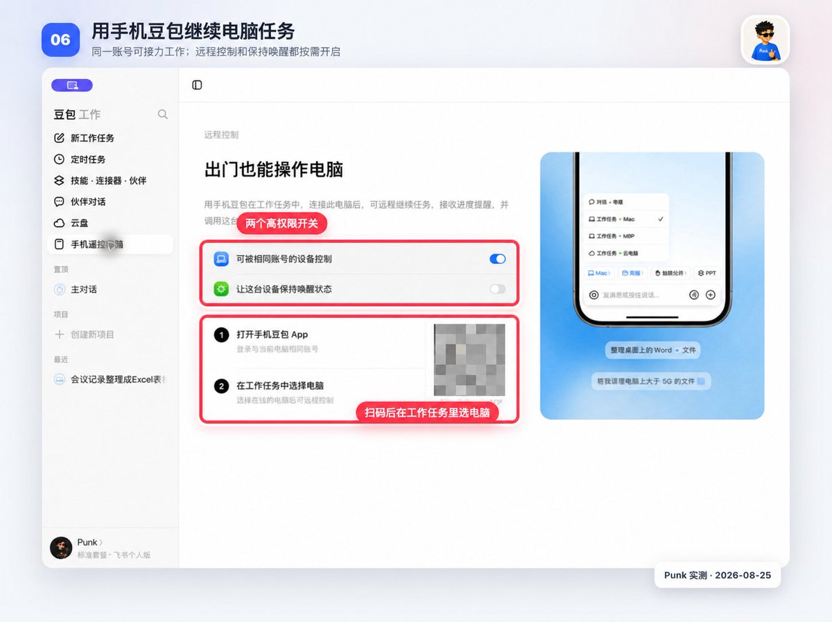 手机遥控电脑