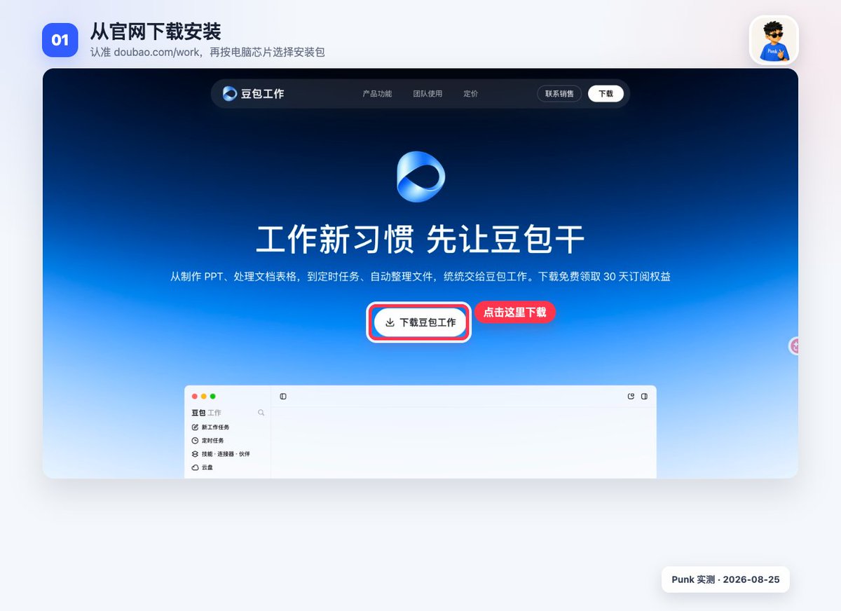 豆包工作官网下载页