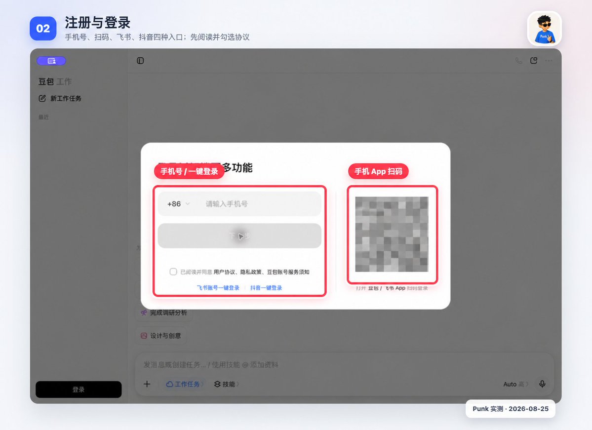 豆包工作登录界面