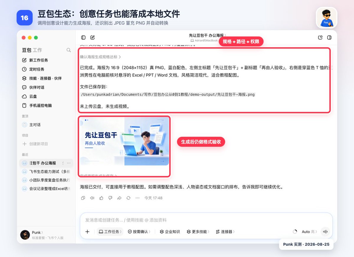 豆包生成的海报
