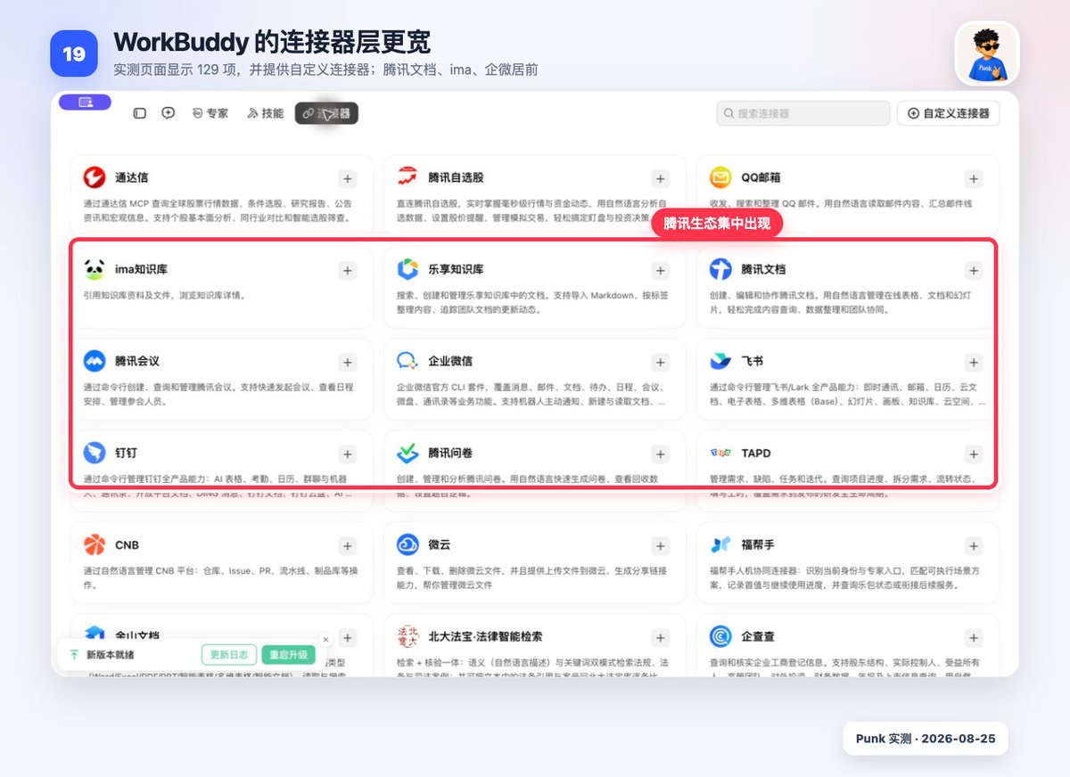 WorkBuddy 技能页面