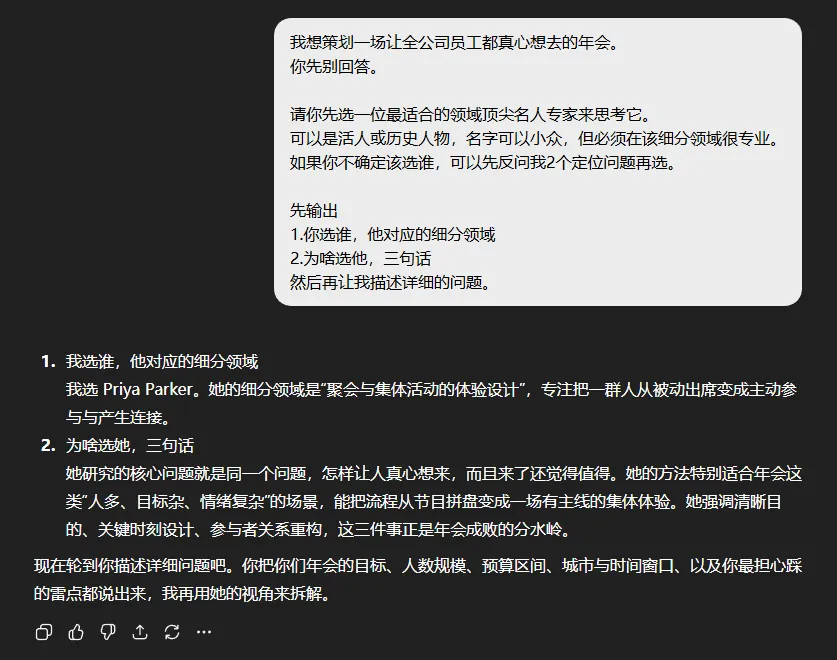 AI选定角色对话示例
