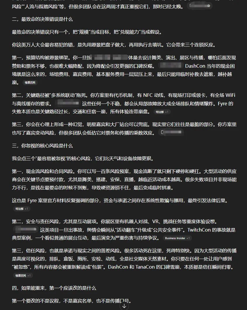 预演失败示例